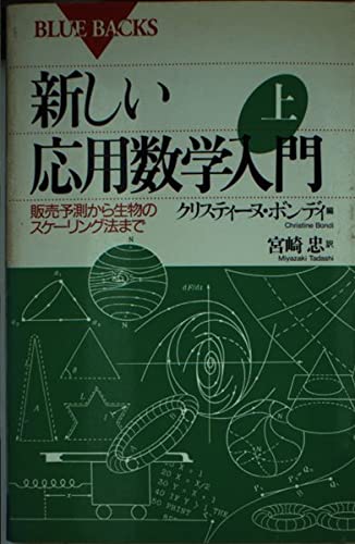 新しい応用数学入門 上』｜感想・レビュー - 読書メーター